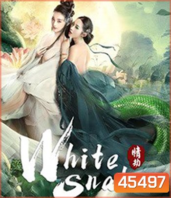 The White Snake: A Love Affair (2021) นางพญางูขาว: วิบากกรรม