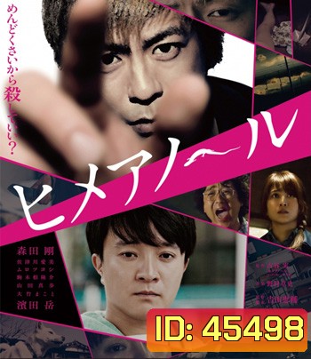 Himeanoru (2016) แอบรักแอบลับ