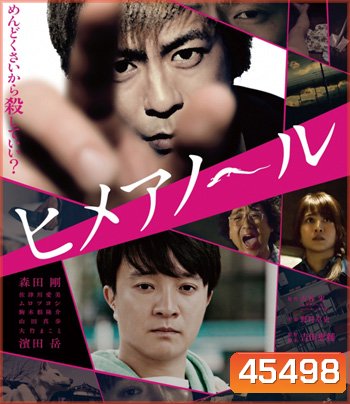 Himeanoru (2016) แอบรักแอบลับ