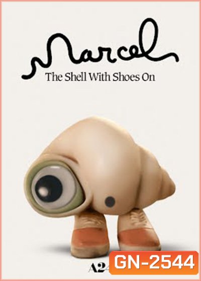 Marcel the Shell with Shoes On (2021) มาร์เซล หอยจิ๋วกับรองเท้าคู่ใจ