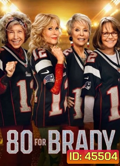 80 for Brady (2023) สาวใหญ่ ใจ Brady