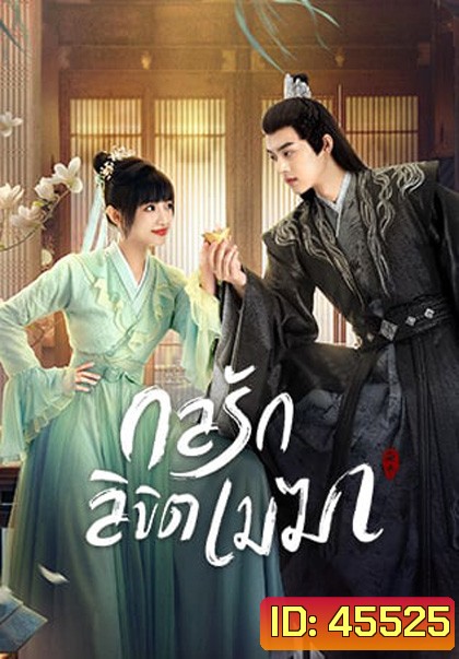 The Letter from the Cloud (2022) กลรักลิขิตเมฆา (26 ตอนจบ)