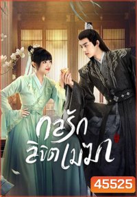 The Letter from the Cloud (2022) กลรักลิขิตเมฆา (26 ตอนจบ)