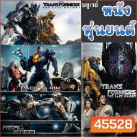 Bluray บลูเรย์ หนัง หุ่นยนต์ ทรานฟอร์เมอร์ คนเหล็ก สงครามอสูรเหล็ก ต่อสู้ มันส์ๆ (พากย์ไทย/อังกฤษ/เปลี่ยนภาษาได้)