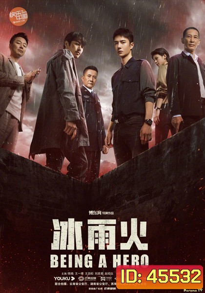 Being a Hero (2022) ฮีโร่ ล่าทรชน (32 ตอนจบ)