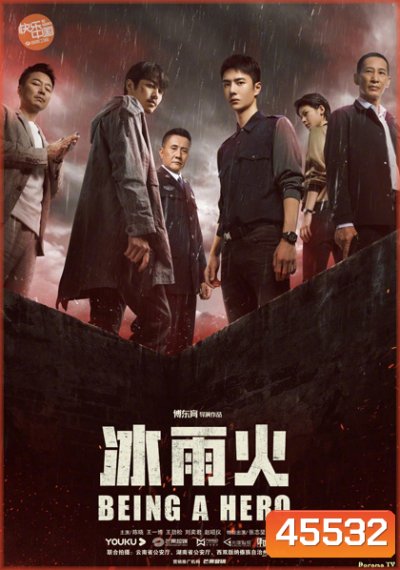 Being a Hero (2022) ฮีโร่ ล่าทรชน (32 ตอนจบ)