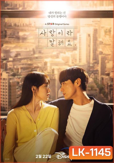 Call It Love (2023) 사 랑 이 라 말 해 요 (16 ตอนจบ)