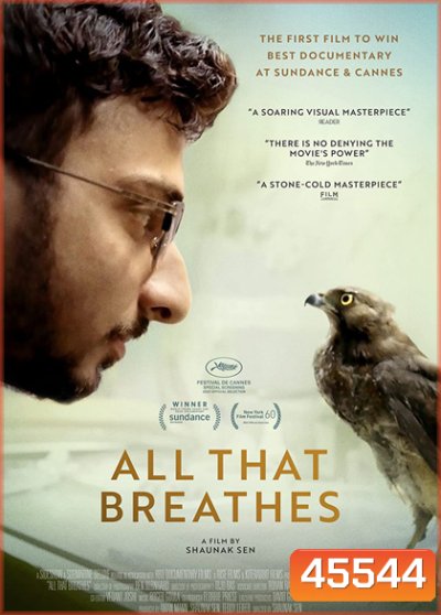 All That Breathes (2022) อย่าให้ลมสิ้นไป (เข้าชิงภาพยนตร์สารคดียอดเยี่ยม ออสการ์ 2023)