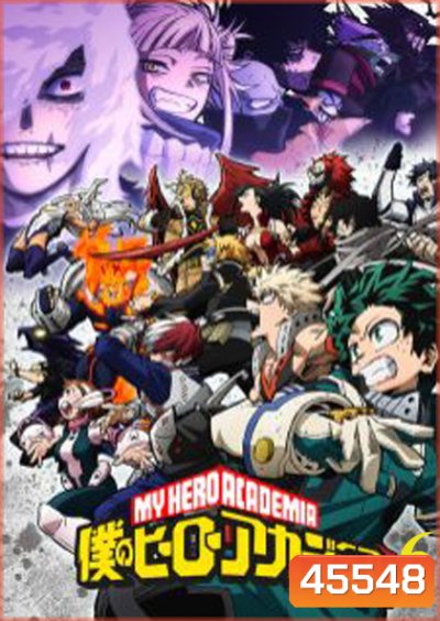 My Hero Academia Season 6 (2022) มายฮีโร่ อคาเดเมีย ซีซั่น 6 (25 ตอนจบซีซั่น)