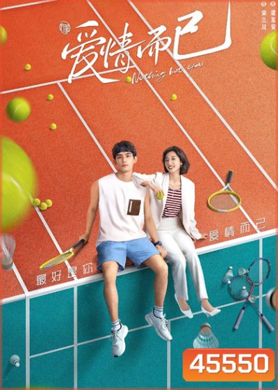Nothing But You (2023) หวดรักเข้ากลางใจ (38 ตอนจบ)