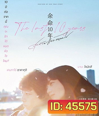 The Last 10 Years (2022)