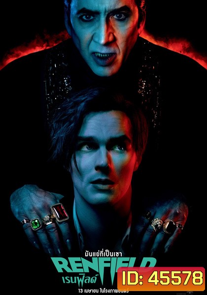 (Zoom ซูม) Renfield (2023) เรนฟิลด์