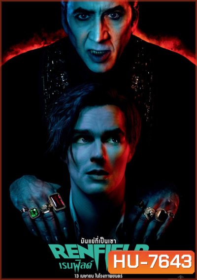 (Zoom ซูม) Renfield (2023) เรนฟิลด์