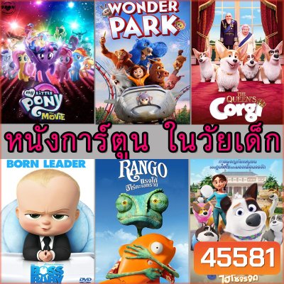 Bluray บลูเรย์ การ์ตูน ในวัยเด็ก หนังการ์ตูน (พากย์ไทย/อังกฤษ มีซับไทย)