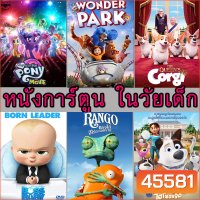 Bluray บลูเรย์ การ์ตูน ในวัยเด็ก หนังการ์ตูน (พากย์ไทย/อังกฤษ มีซับไทย)