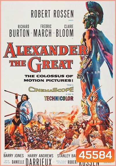 Alexander The Great (1956) อเล็กซ์ซานเดอร์ มหาราช