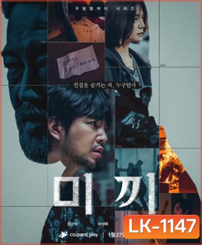 Decoy (2023) เหยื่อลวง Season 1+2 (12 ตอนจบ)