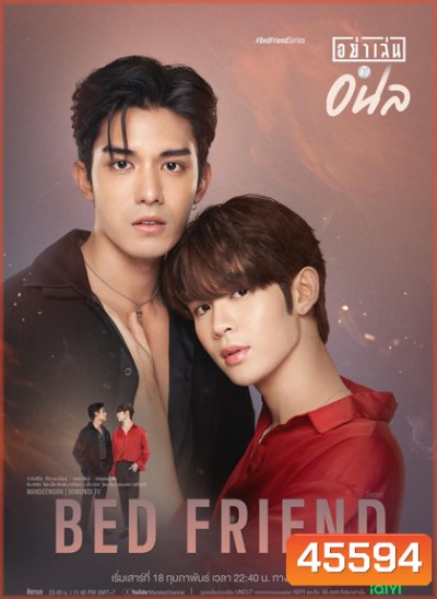 Bed Friend Series [2023] อย่าเล่นกับอนล (10 ตอนจบ)