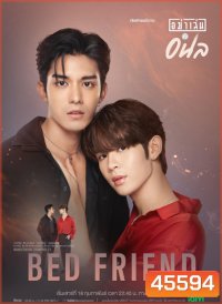 Bed Friend Series [2023] อย่าเล่นกับอนล (10 ตอนจบ)