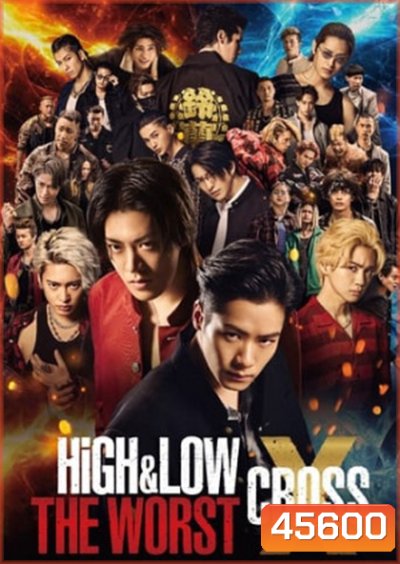 High & Low The Worst X (2022) เดอะ เวิร์สต์ เอ็กซ์