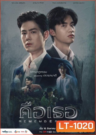 Remember You [2021] คือเธอ (16 ตอนจบ)