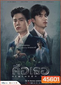Remember You [2021] คือเธอ (16 ตอนจบ)