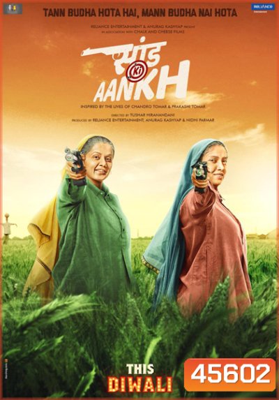SAAND KI AANKH (2019) 2 คุณย่า ซ่าส์ สุด สุด
