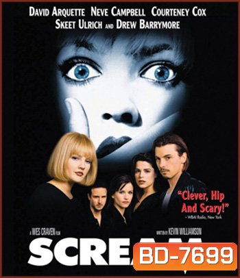 Scream (1996) หวีดสุดขีด 1