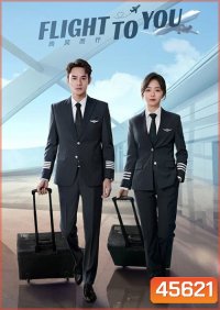 Flight To You (ลัดฟ้าหาหัวใจ) (39 ตอนจบ ตอนที่ 2 ตอนที่ 4 และตอนที่ 6 เป็นเสียงไทย)