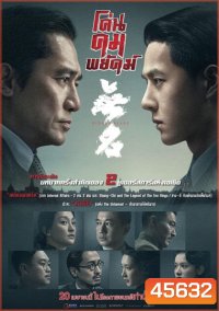 โค่นคมพยัคฆ์ 2023 (Hidden Blade)