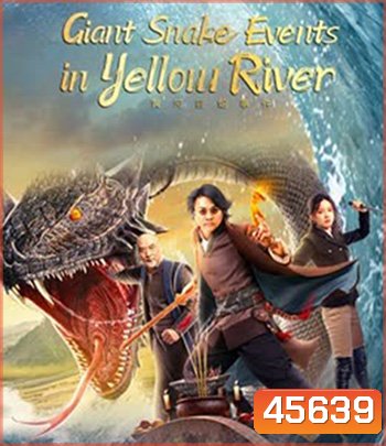 Giant Snake Events in Yellow River (2023) ปีศาจงูยักษ์แห่งฮวงโหว
