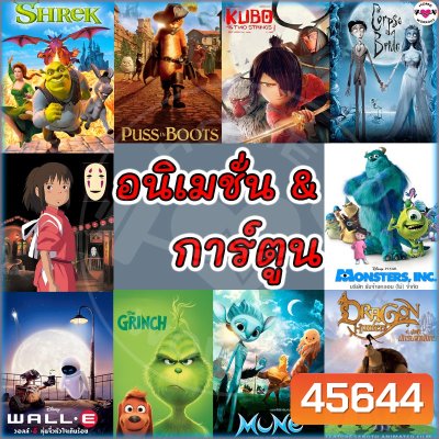 4K การ์ตูน อนิเมชั่น มอนสเตอร์ 4K (พากย์ไทย/อังกฤษ/ซับไทย)