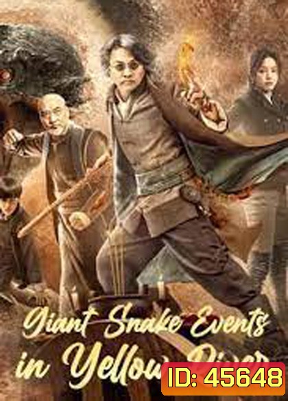Giant Snake Events in Yellow River (2023) ปีศาจงูยักษ์แห่งฮวงโหว