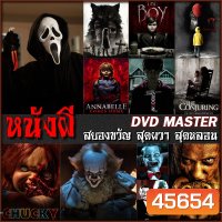 DVD หนังผี สยองขวัญ สุดผวา สุดหลอน (พากย์ไทย/อังกฤษ+ซับไทย)