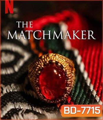 The Matchmaker (2023) แม่สื่อ