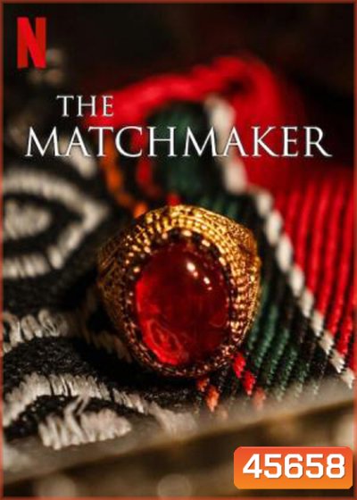 The Matchmaker (2023) แม่สื่อ