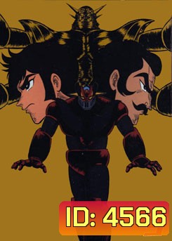 Shin Mazinger vol. 3 ชินมาชินก้า ภาค Z ชุด 3