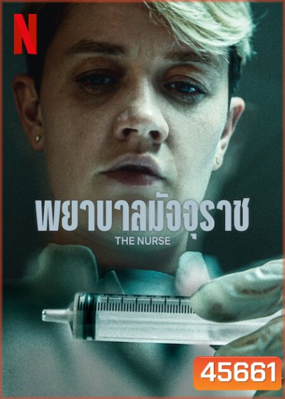 The Nurse Season 1 (2023) พยาบาลมัจจุราช