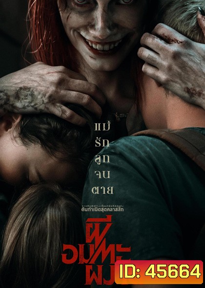 (Zoom ซูม) ผีอมตะผงาด (Evil Dead Rise)