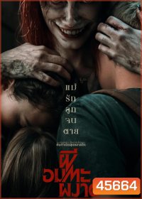 (Zoom ซูม) ผีอมตะผงาด (Evil Dead Rise)