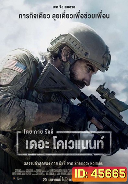 (Zoom ซูม) เดอะ โคเวแนนท์ (Guy Ritchie's The Covenant)