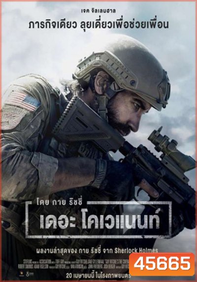 (Zoom ซูม) เดอะ โคเวแนนท์ (Guy Ritchie's The Covenant)