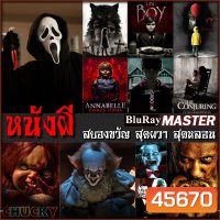 Bluray หนังผี สยองขวัญ สุดผวา สุดหลอน (พากย์ไทย/อังกฤษ+ซับไทย) บลูเรย์