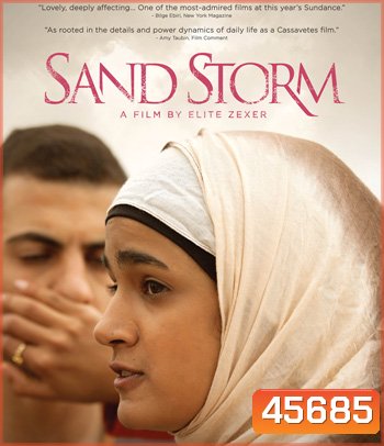 Sand Storm (2016) แซนด์ สตรอม