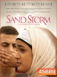Sand Storm (2016) แซนด์ สตรอม