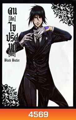 Black Butler คน(ลึก)ไขปริศนา(ลับ)