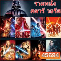 Bluray บลูเรย์ Star Wars สตาร์วอร์ รวมหนังทุกภาค (พากย์ไทย/อังกฤษ)