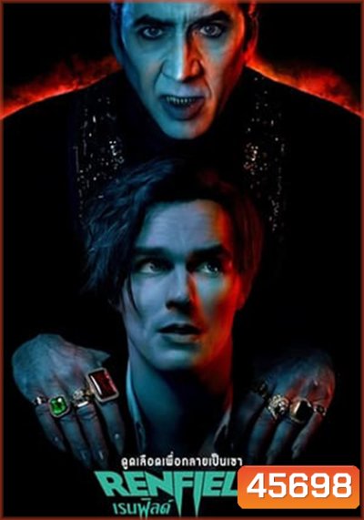 Renfield (2023) เรนฟิลด์