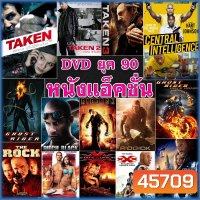 DVD ดีวีดี หนัง ยุค 90 แอคชั่น หนังใหม่ (พากย์ไทย/อังกฤษ/ซับไทย)