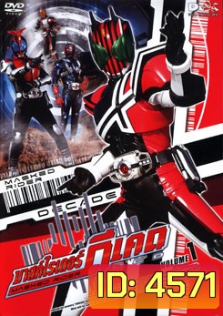 Masked Rider Decade Vol. 1 มาสค์ไรเดอร์ ดีเคด 1